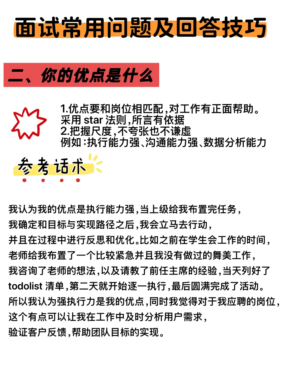 面试问题看这篇就够了！必过指南