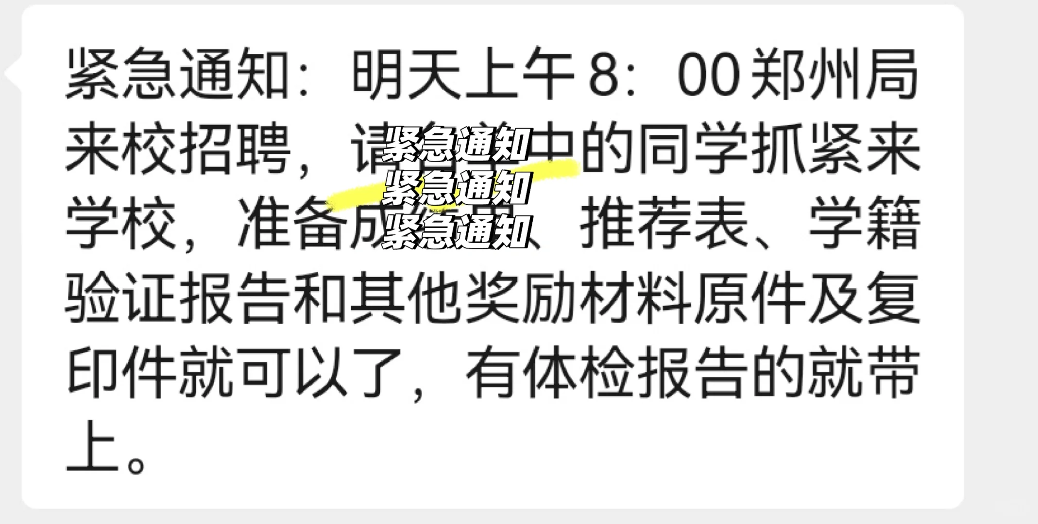 紧急通知，郑州铁路局提前了