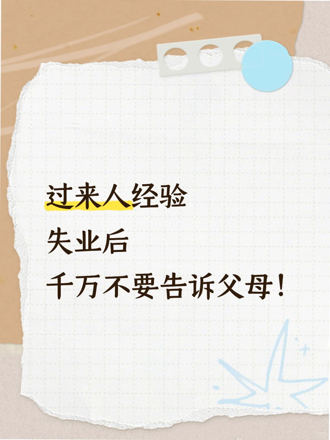 失业自救日记Ⅰ你可以这样做