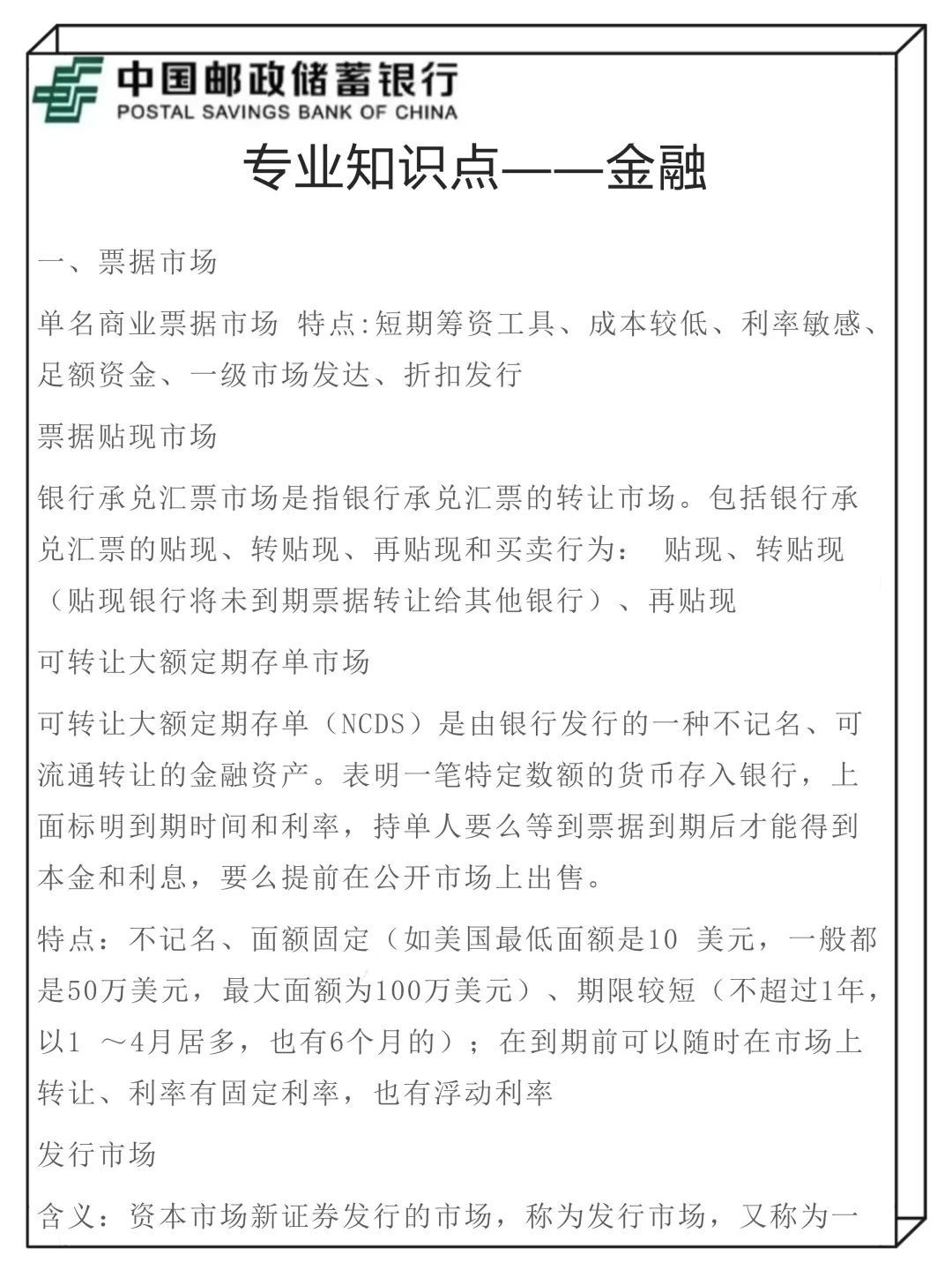 邮政储蓄银行笔试要领：稳大舍小（稳进面）