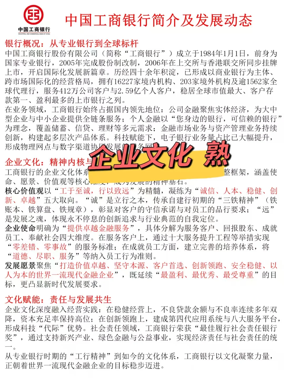 中国工商银行笔试，今年会是相对简单的一年