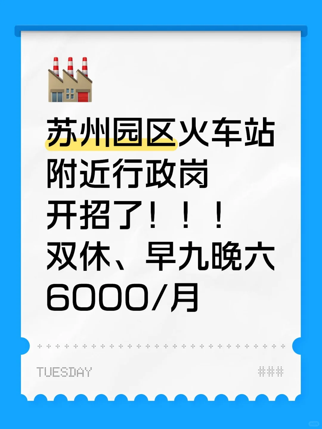苏州行政招聘