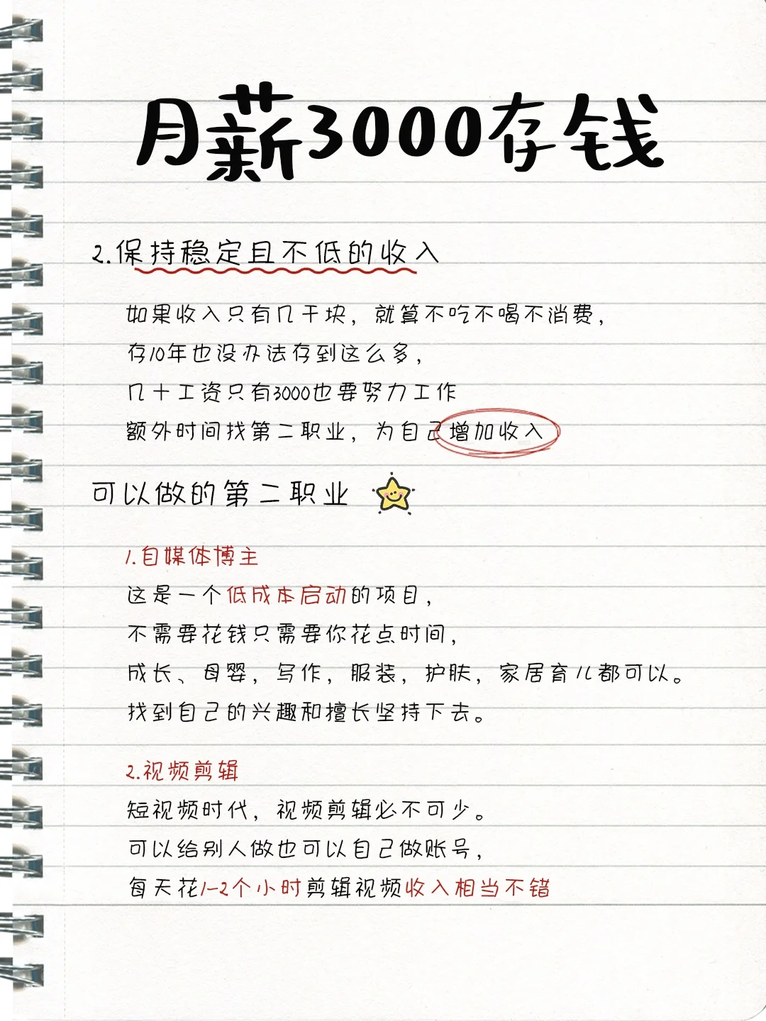 月薪3000坚持这样存，一年能存一两万❗