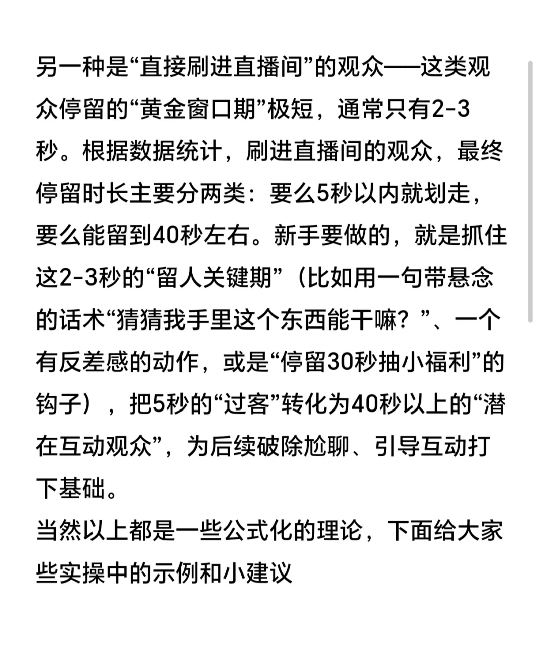 新手主播人数破局的小方法