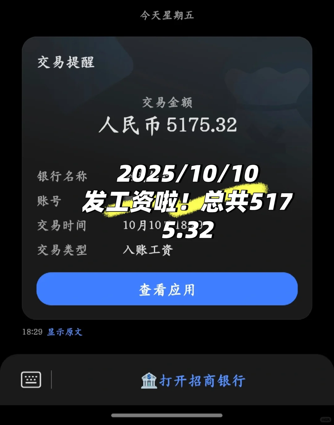 9月工资到账啦！🥰收入➕5175.32💰