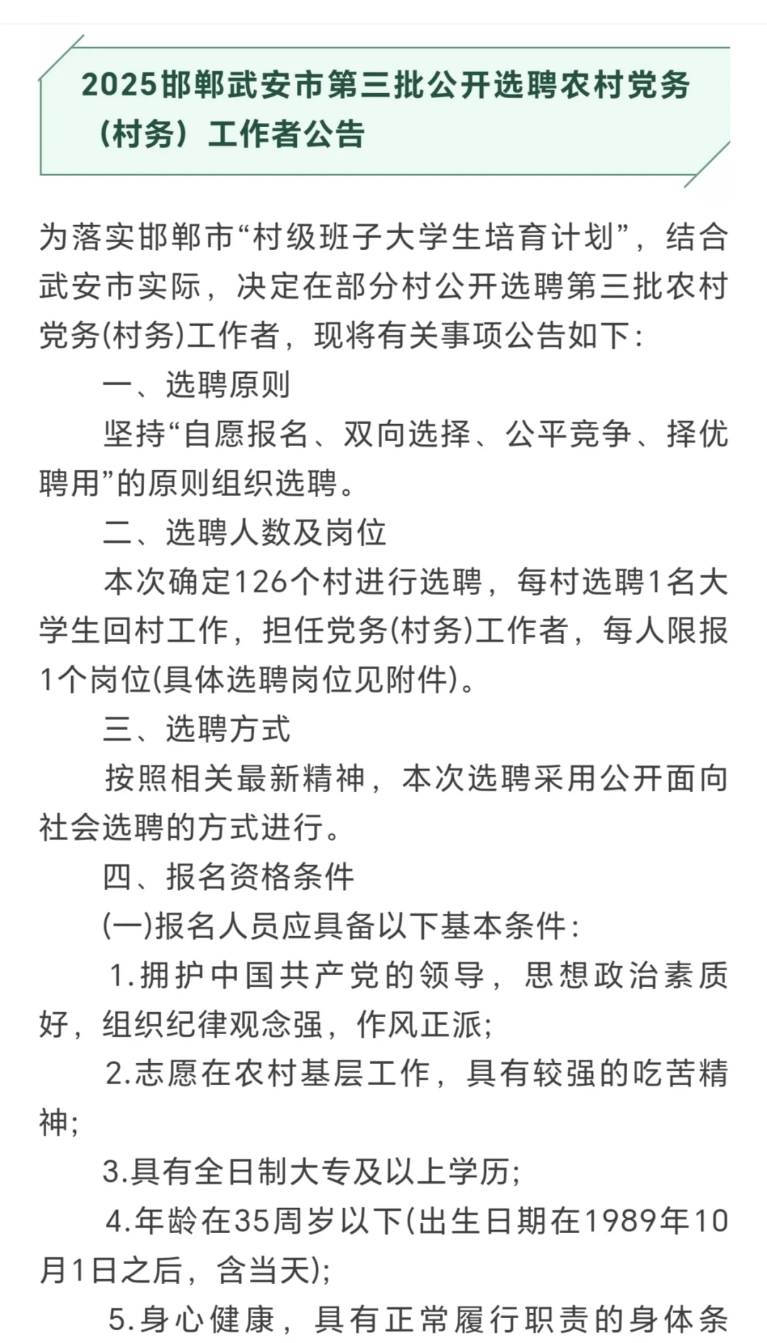 武安第三批村务工作者招聘，没有笔试