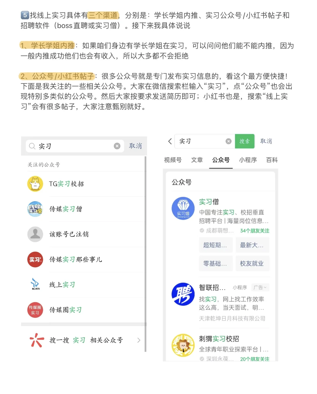 大学生如何找到第一份实习(线上篇)