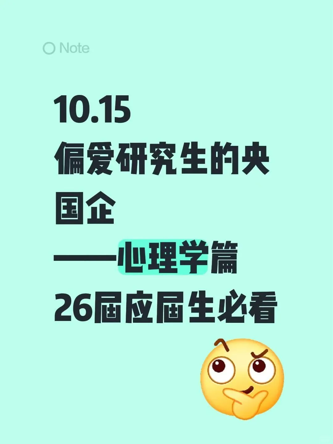 心理学宝子看过来！央国企岗位list来啦👀