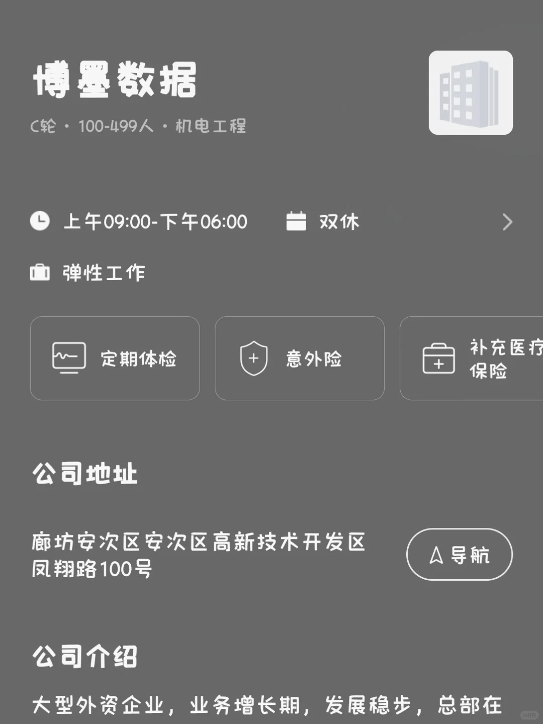 廊坊冷门双休小而美企业