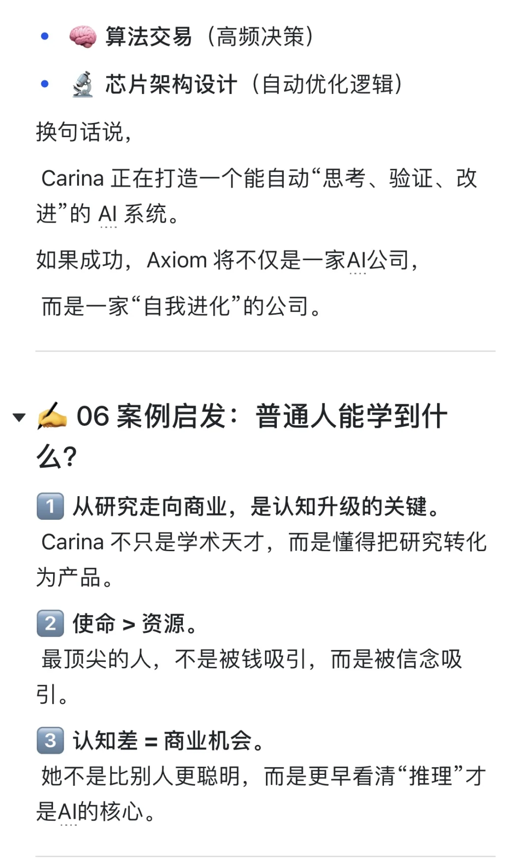 从斯坦福退学到估值3亿：认知差赚到了未来