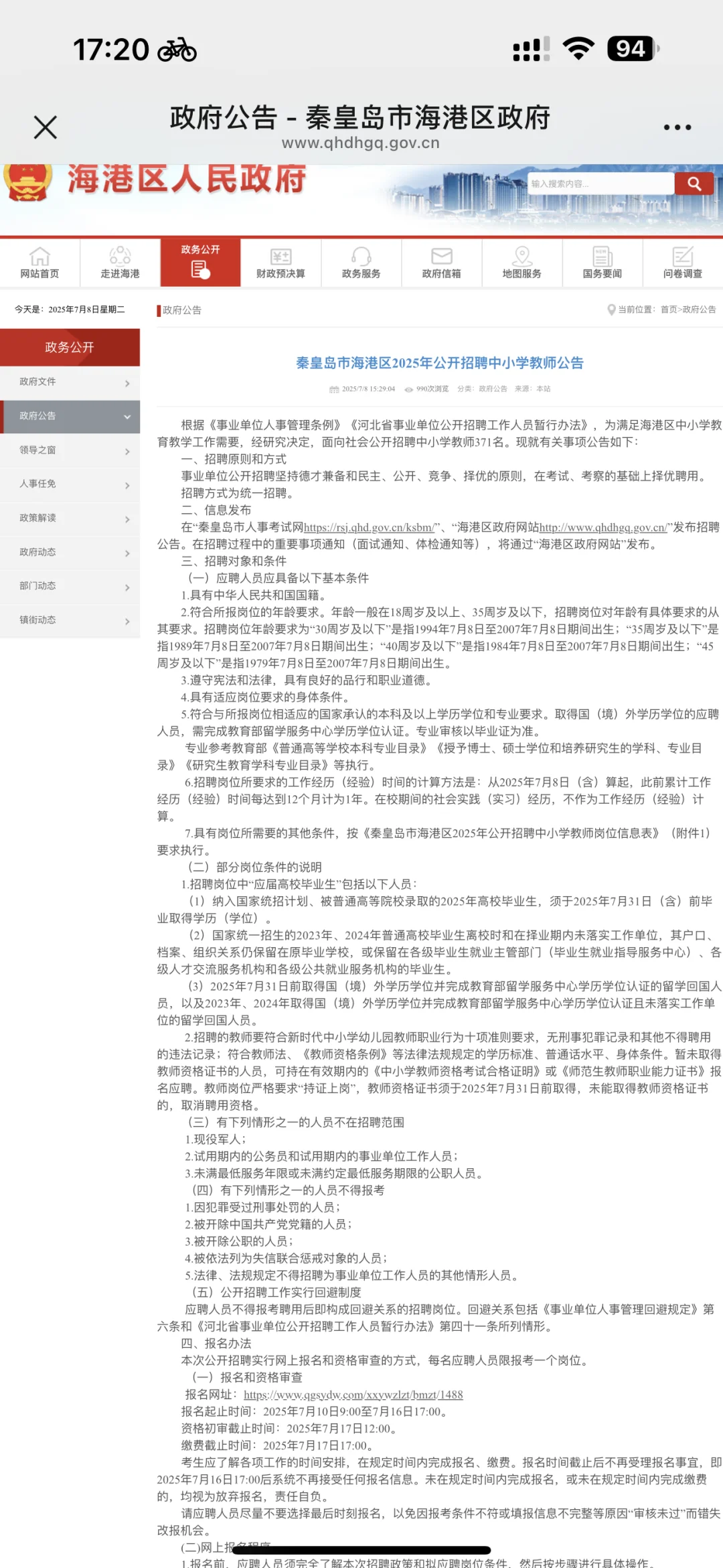 秦皇岛海港区最新公告，招聘 371 人