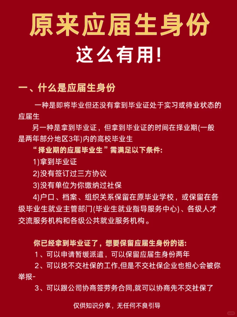 应届生身份使用说明书get