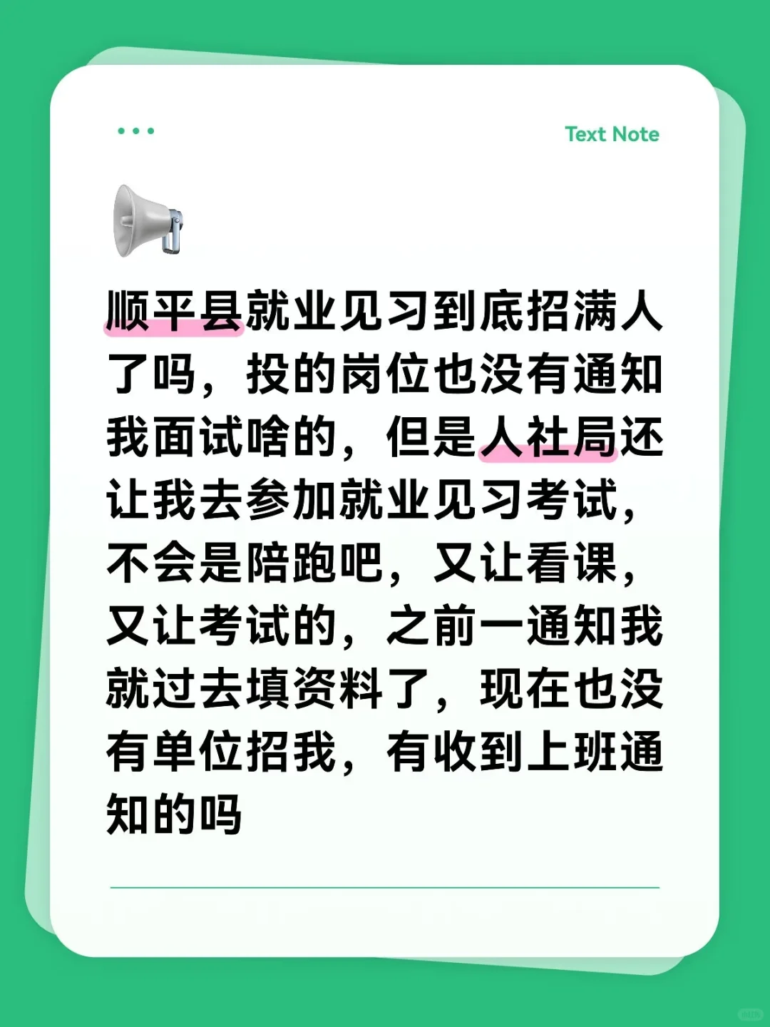 顺平县就业见习