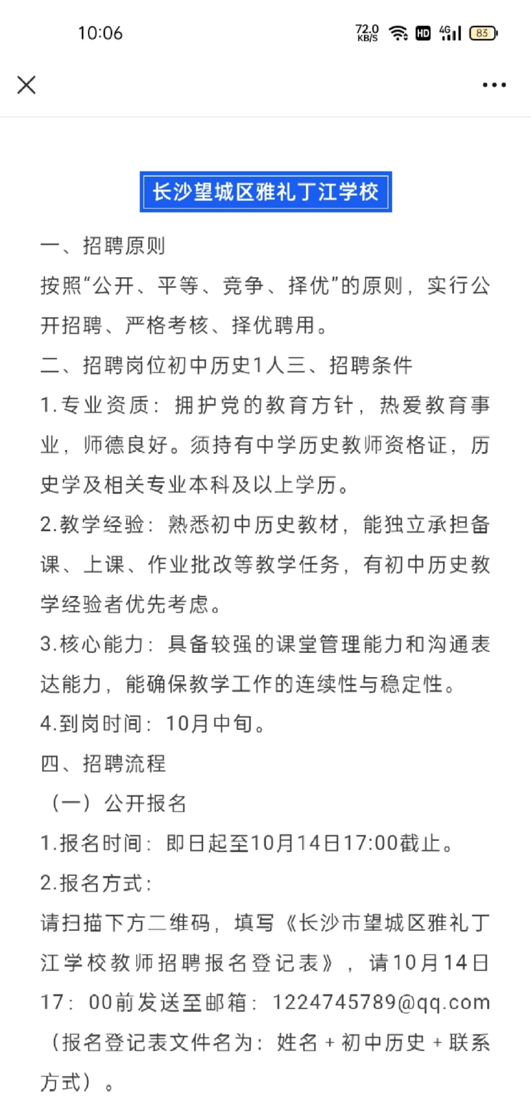 2026长沙学校招聘代课教师