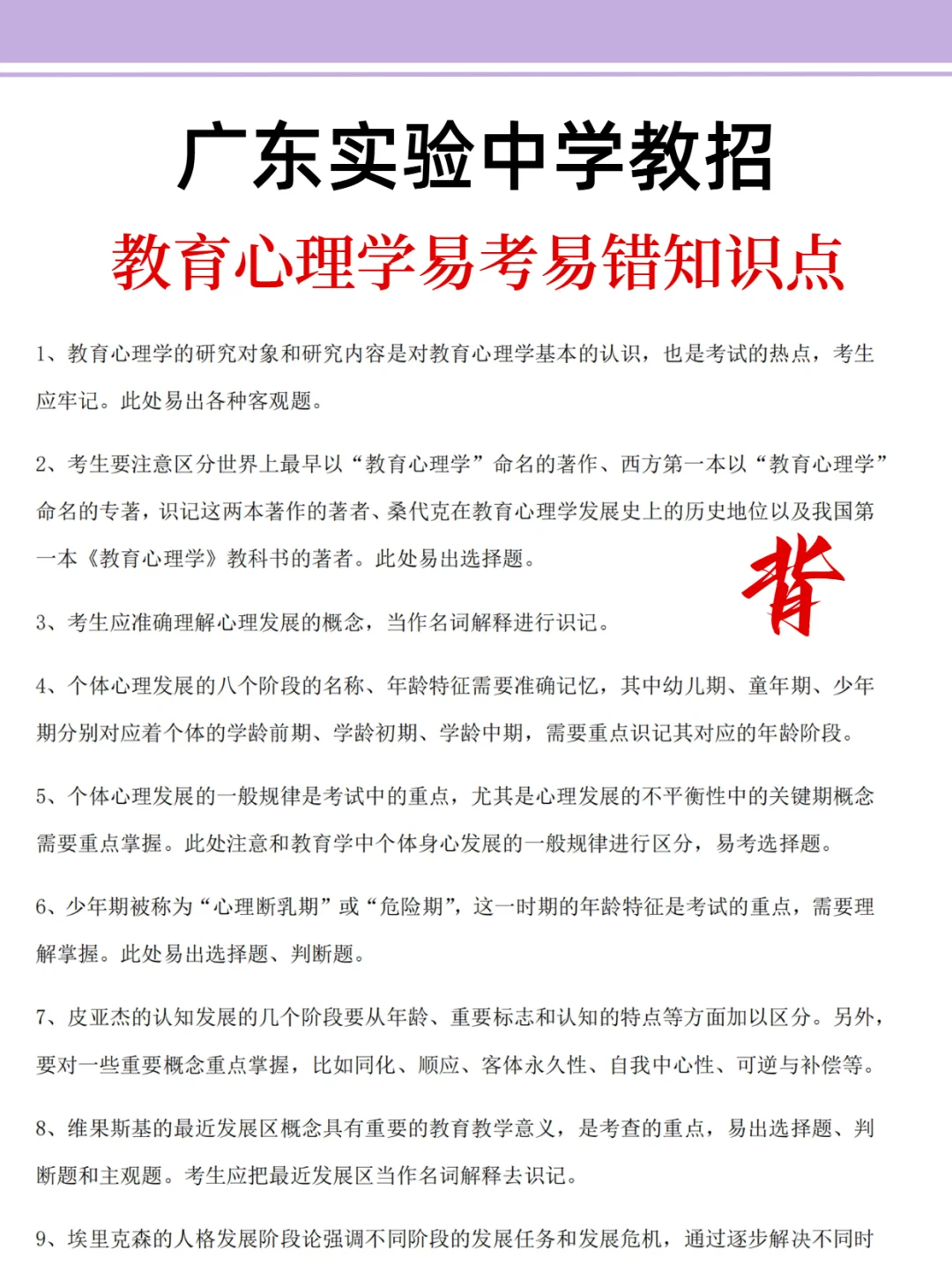 第二批广东实验中学教招其实很水的