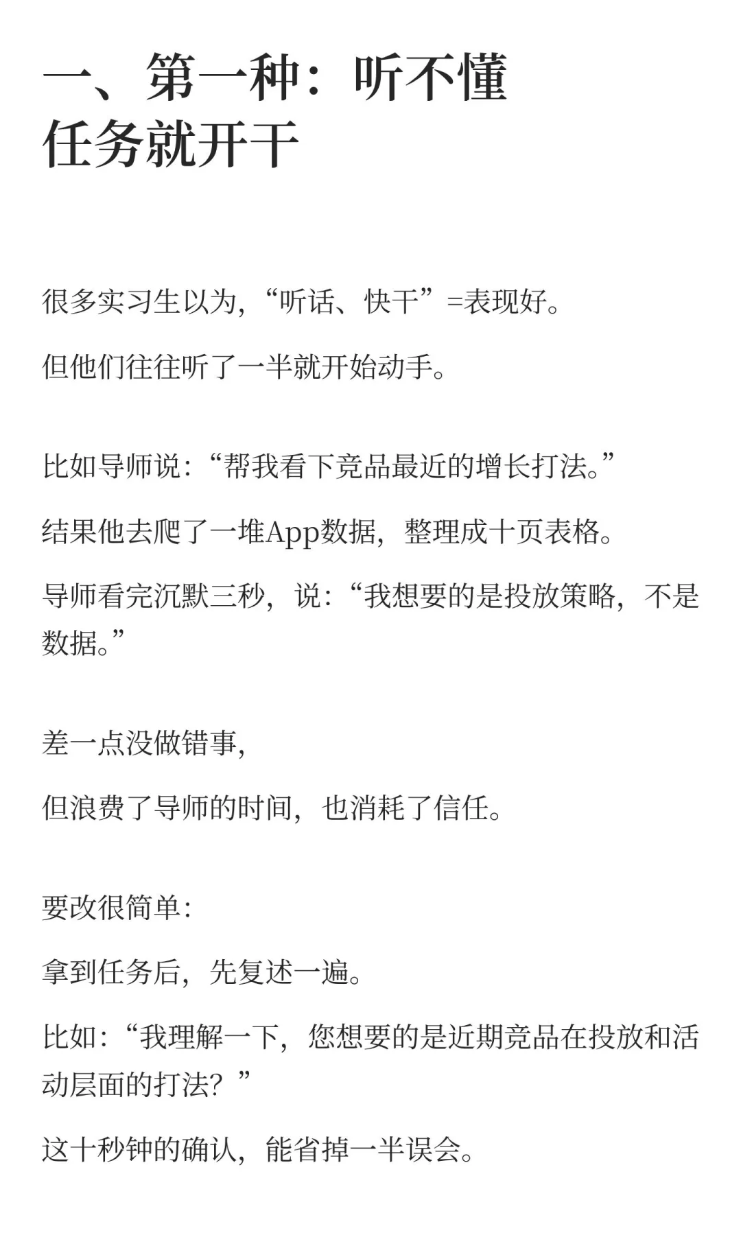 最容易被淘汰的三种实习生