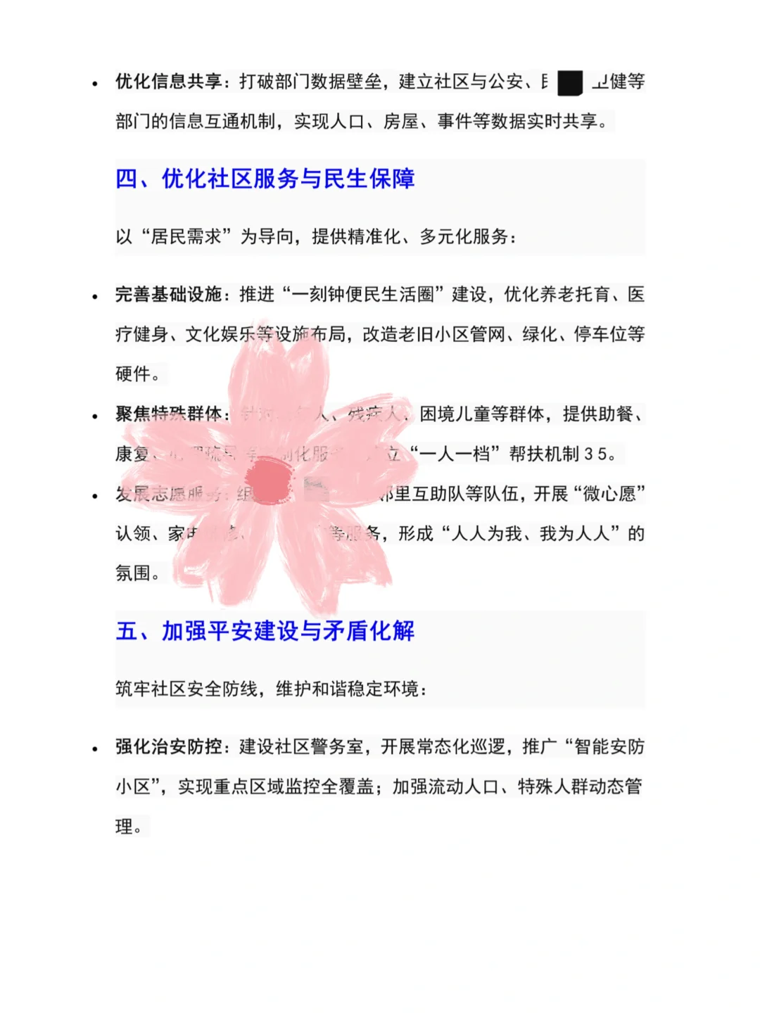 社区治理的主要措施内容，你有吗？