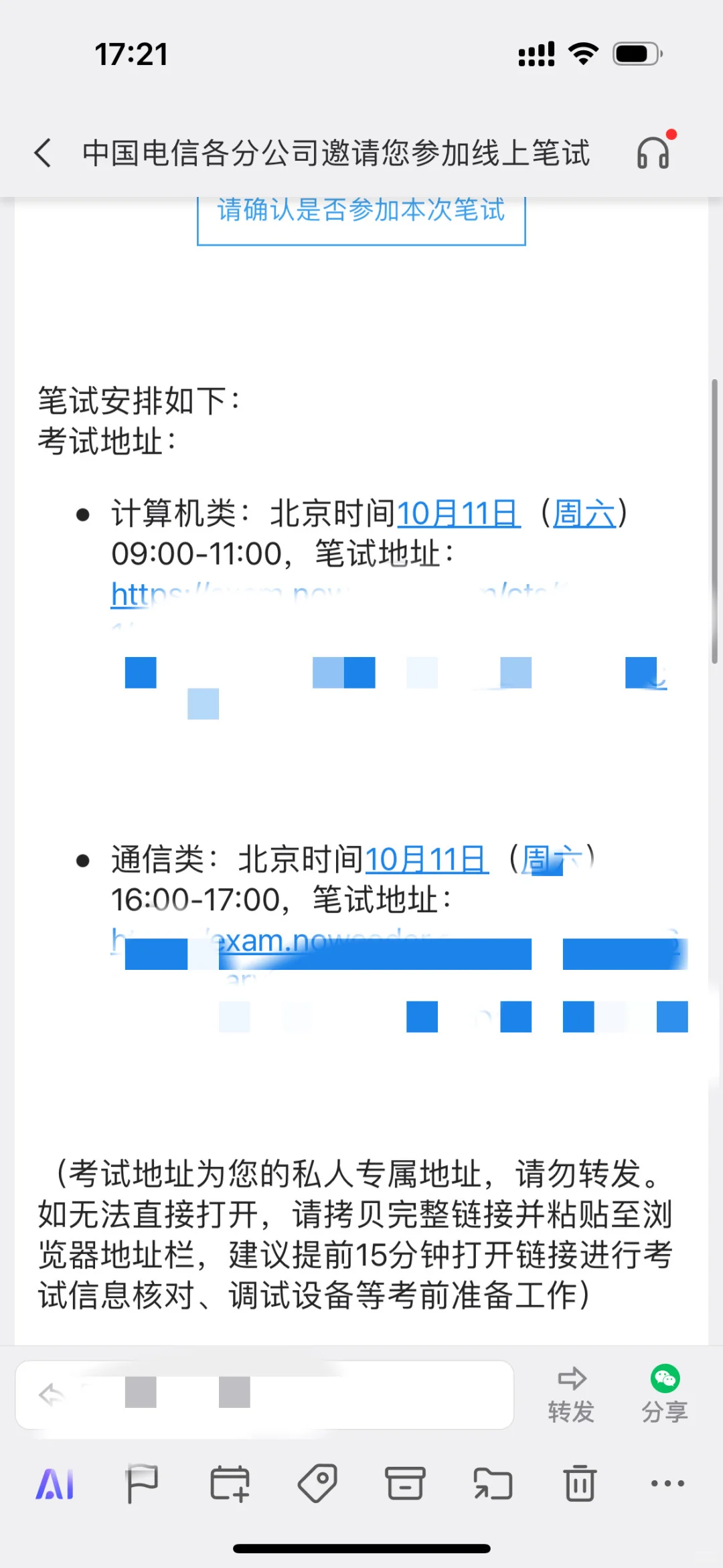中国电信笔试这是什么意思，要两个都考嘛