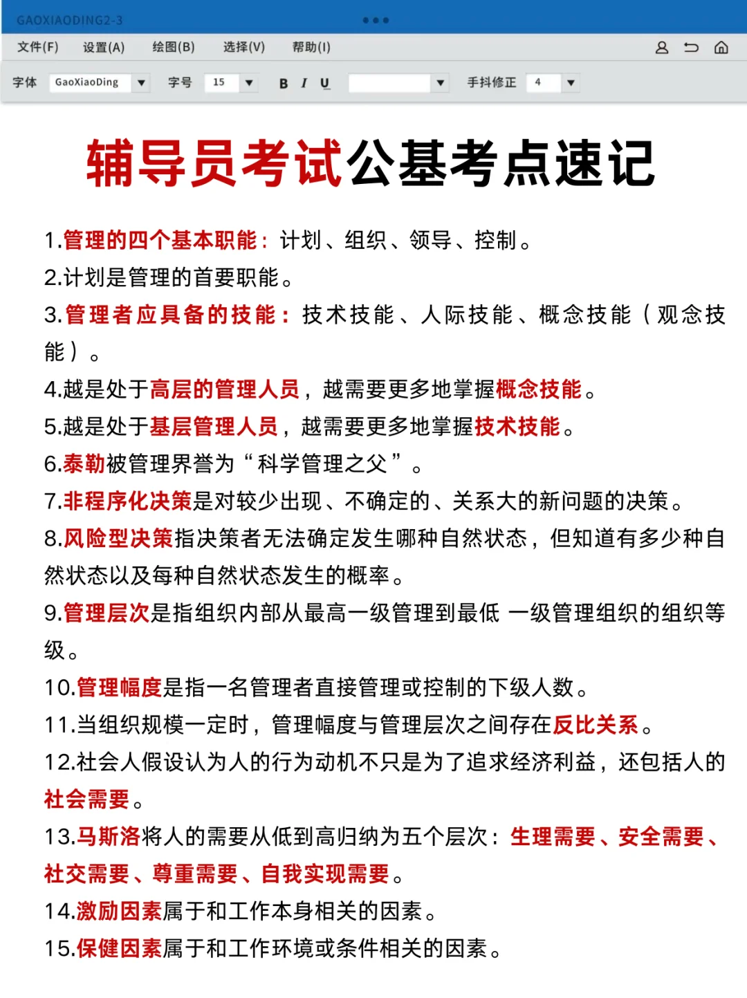 给大家普及一下备考辅导员需要的强度