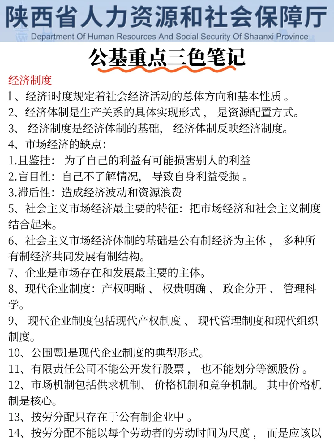 别裸考！下下周六陕西法院书记员3天足矣