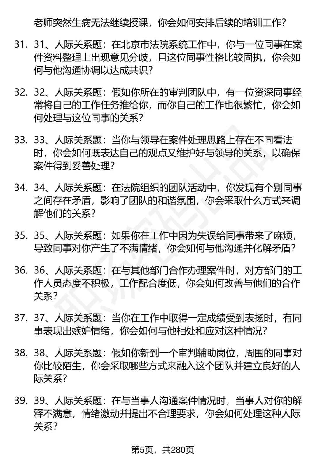80道北京市法院聘辅岗面试题答案解析