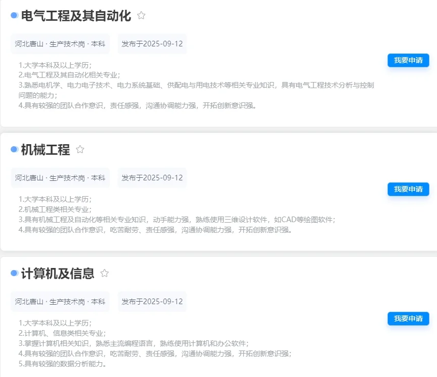 本科可报！华能曹妃甸岗位的公告