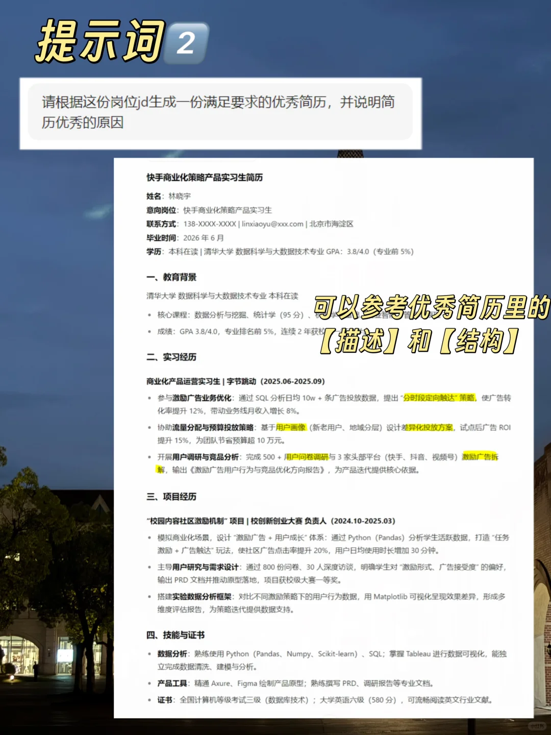 复盘一下研0怎么找第一段大厂产品实习【续】