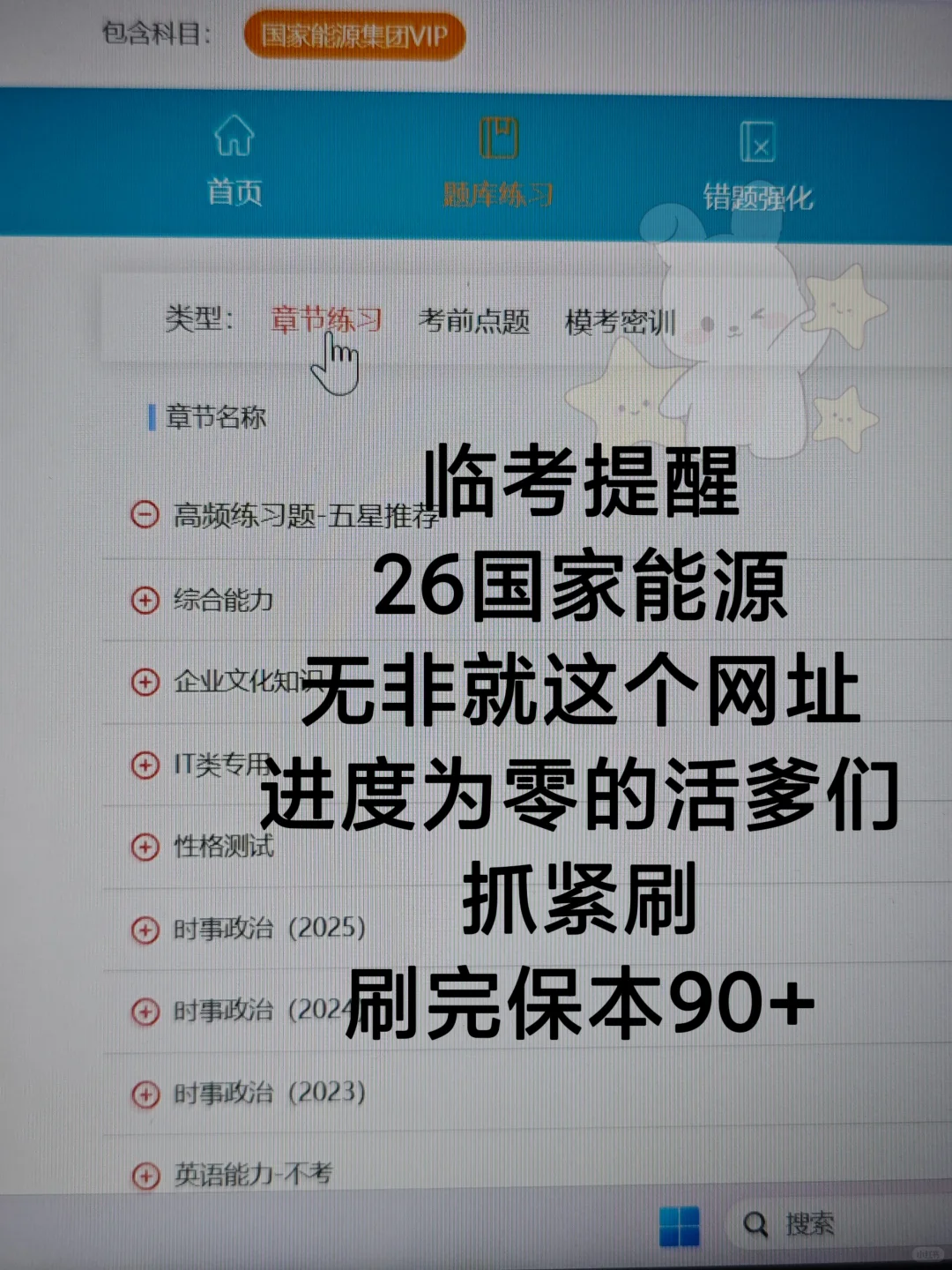 26国家能源，无非就这个网址，刷吧活爹！