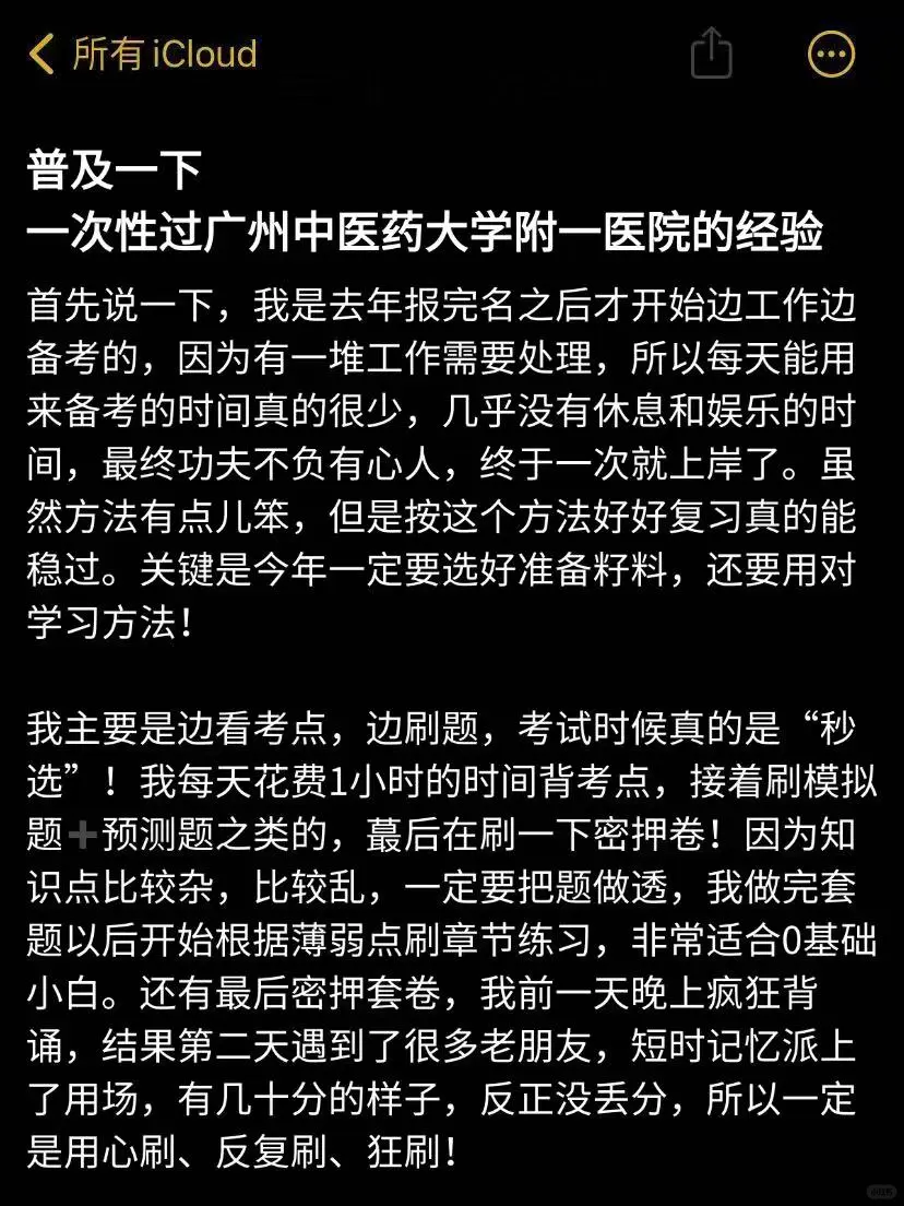 过广州中医院大学附一医院要达到的强度！