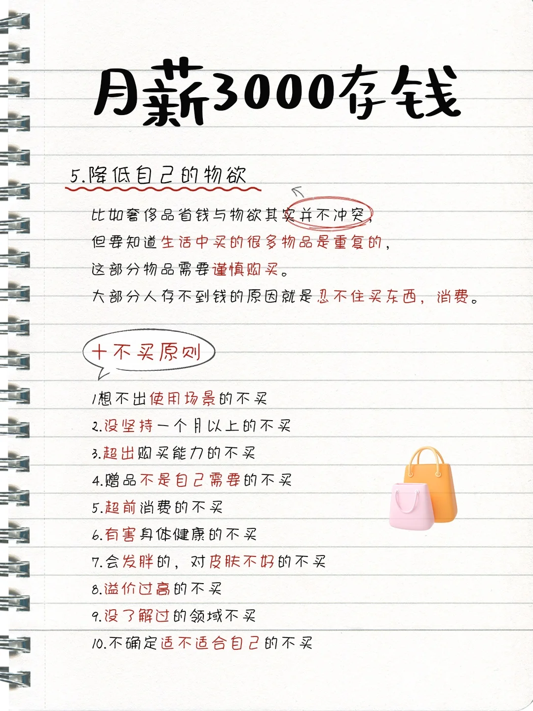 月薪3000坚持这样存，一年能存一两万❗
