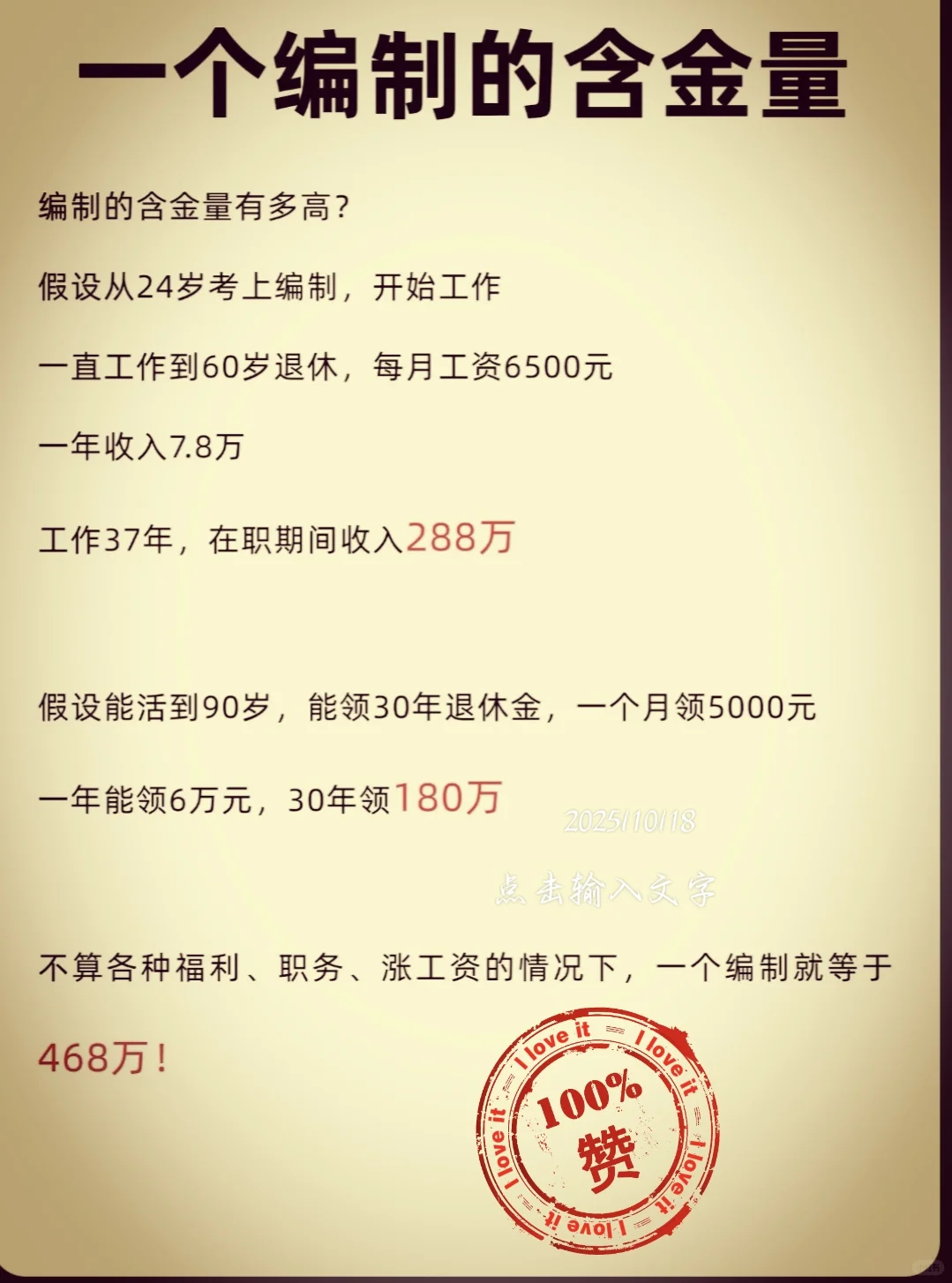 原来一个编制能值这么多钱💰💰💰
