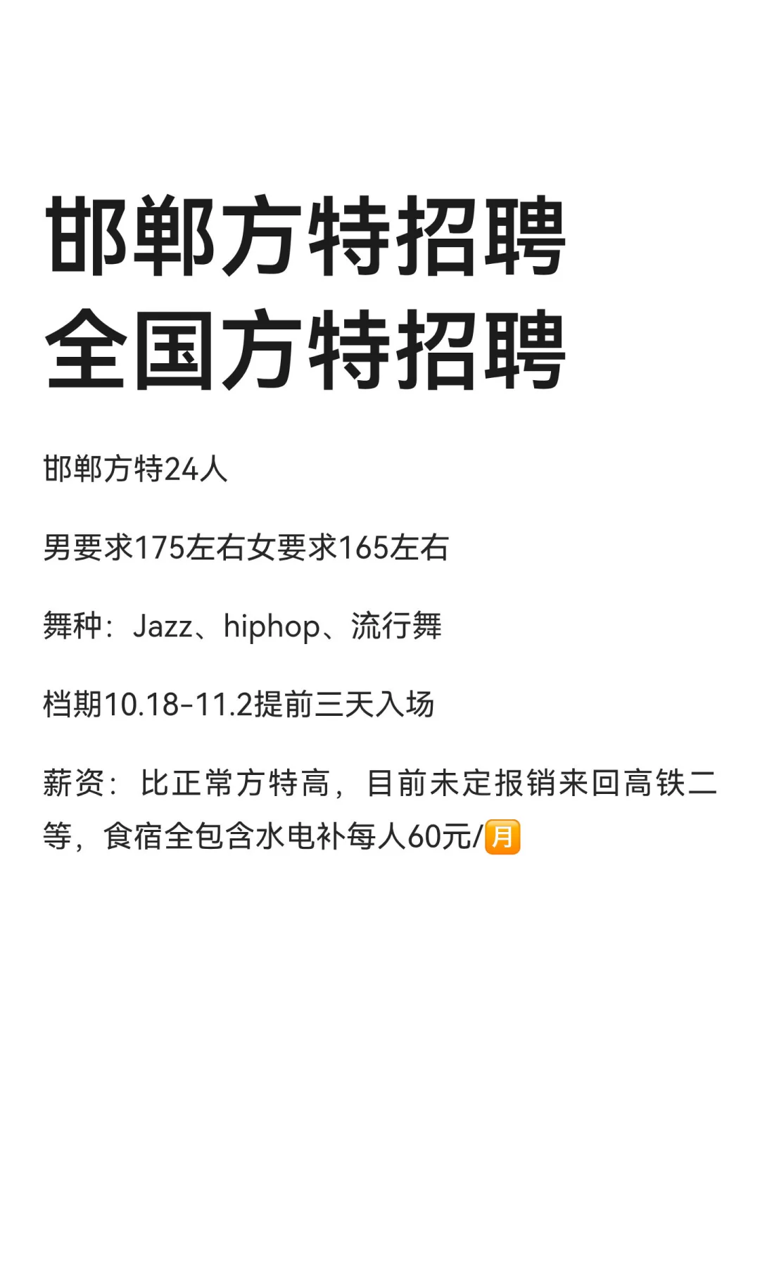 邯郸方特招聘 全国方特招聘