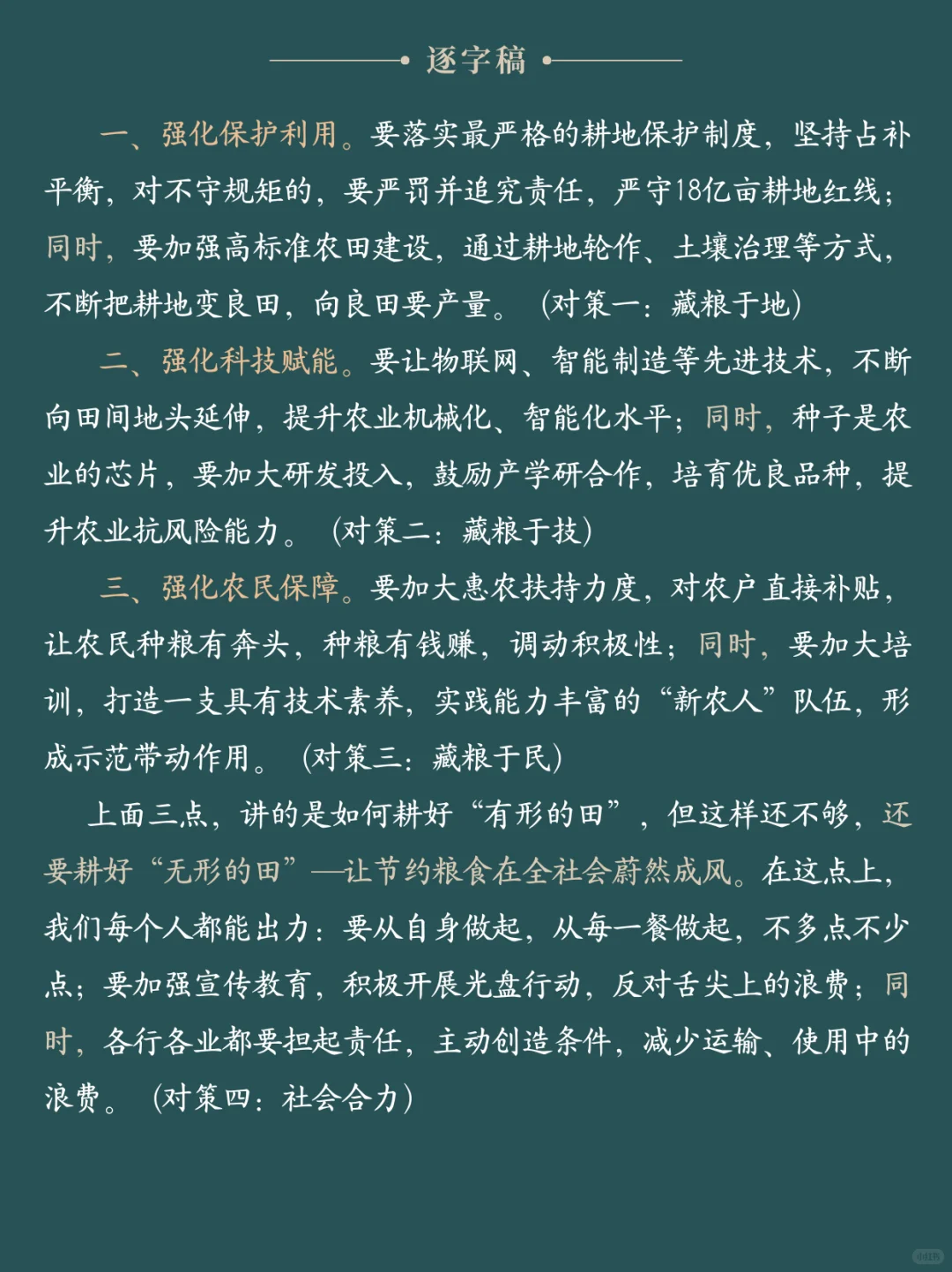 面试热点：“粮食安全”