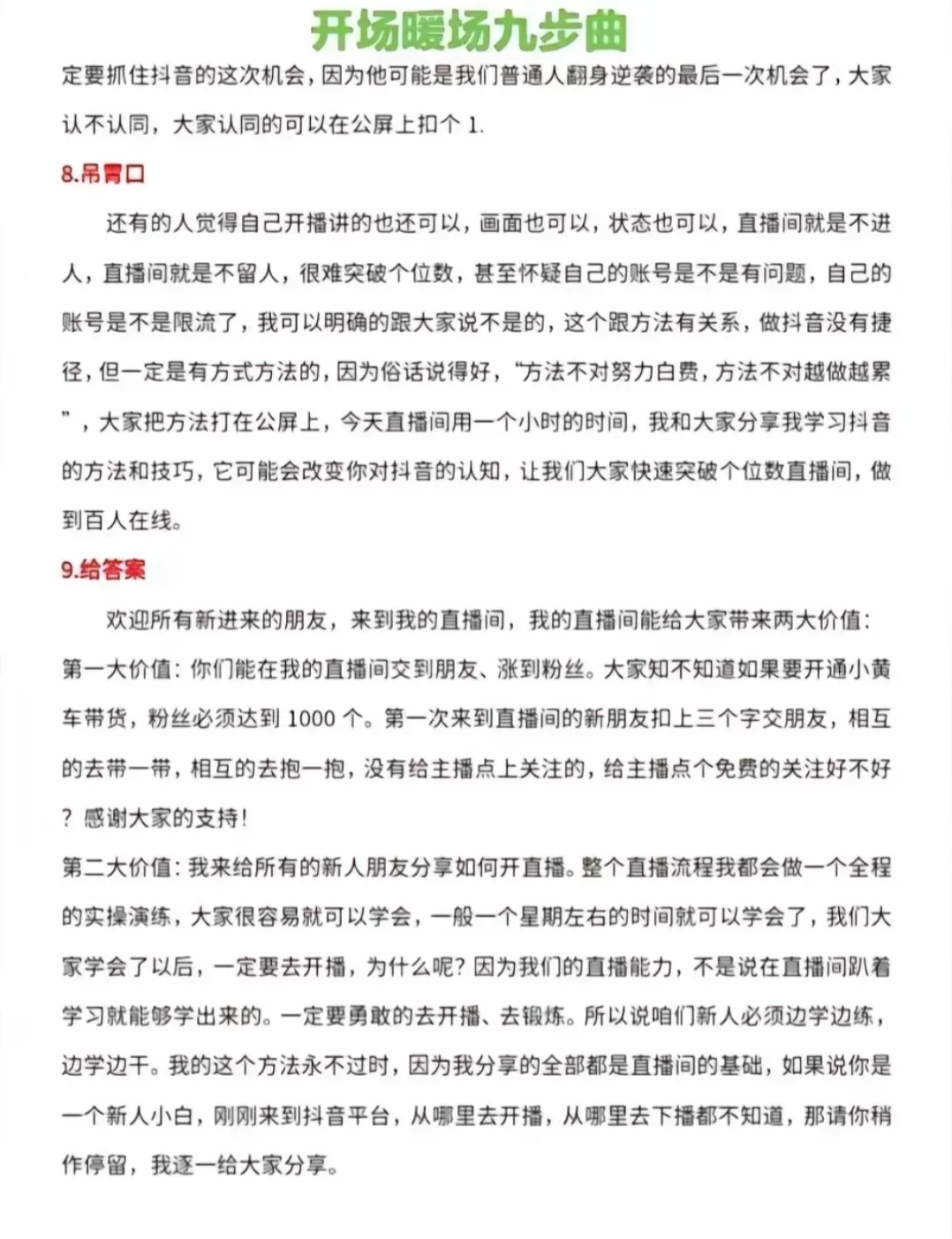如何提升直播间人气