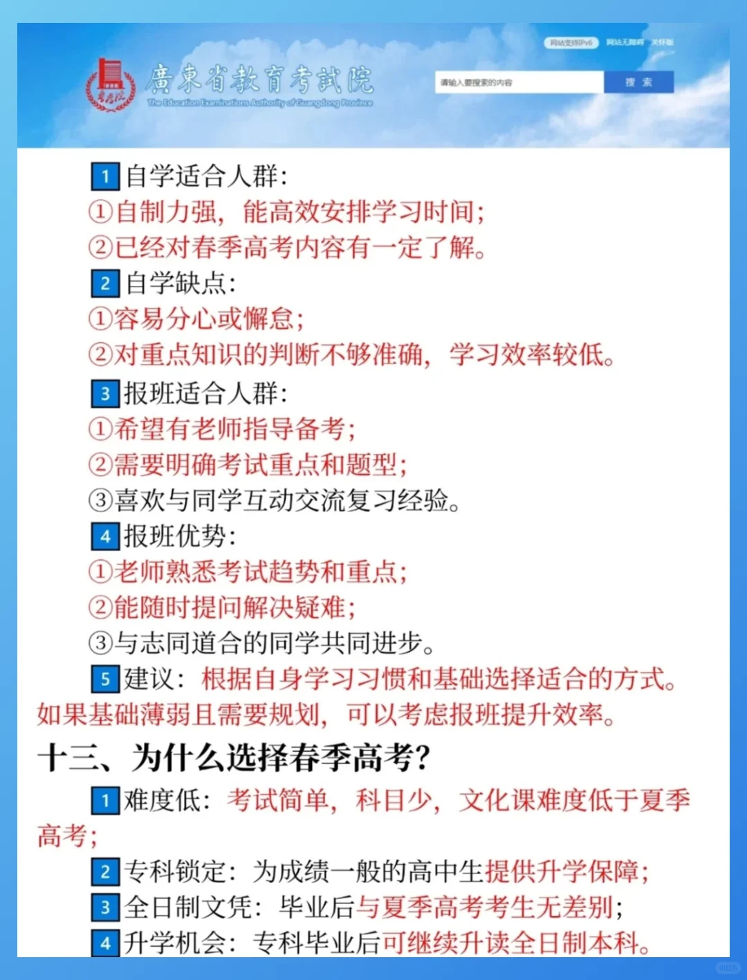 广东春季高考到底是啥？一篇讲清！