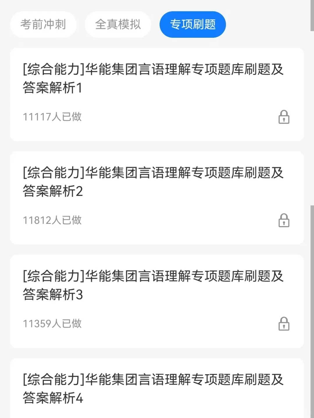 不要等考过华能集团才知道这个网址！