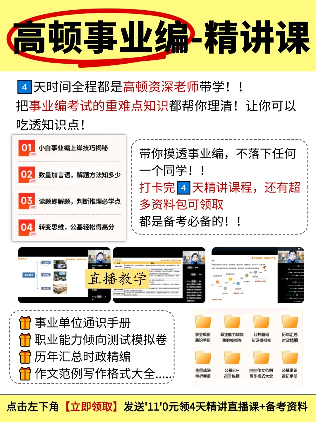 🔥事业编备考全攻略｜规划+网课=小白必看