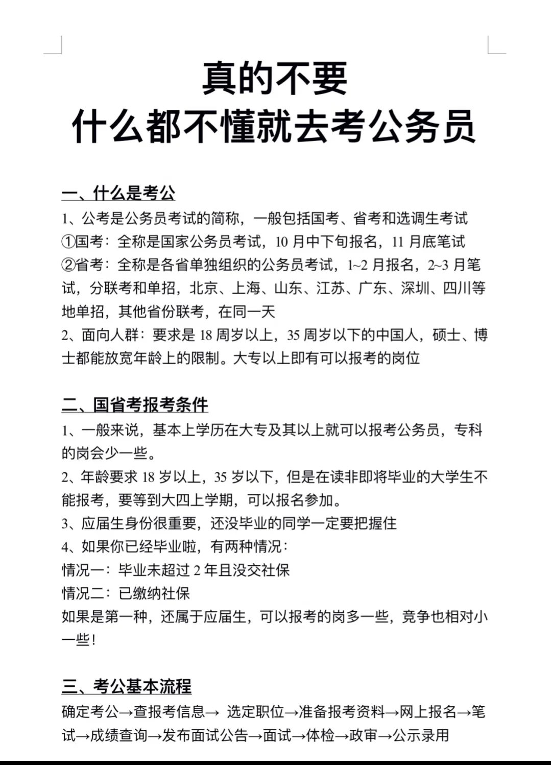 考公千万不要什么不懂就去考公务员