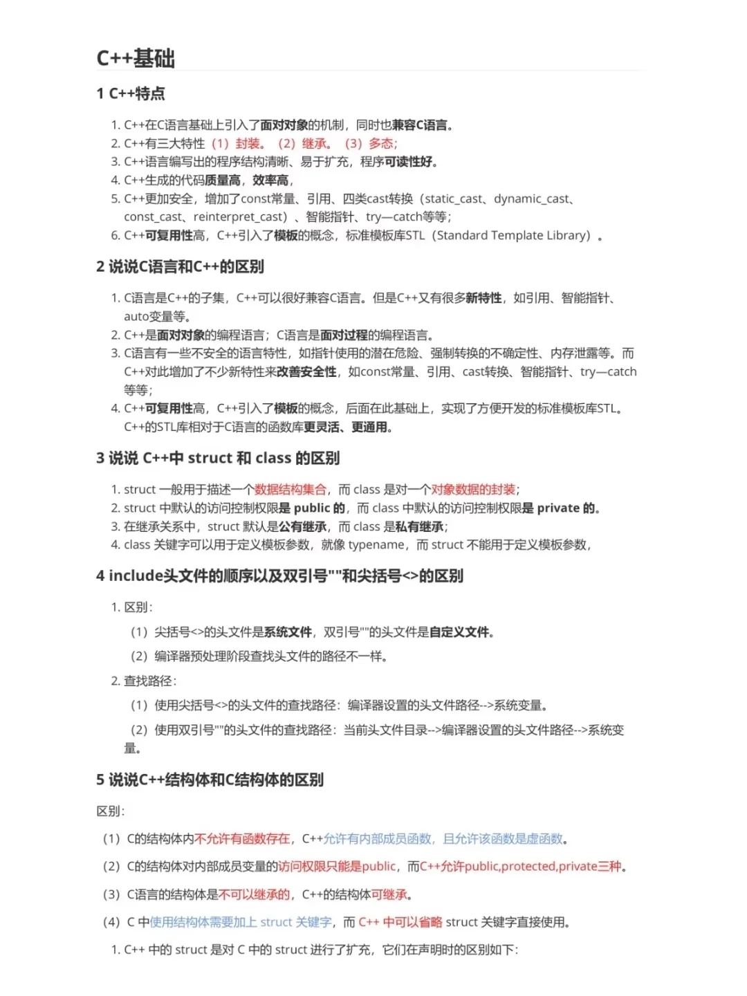 八年C++人的心里话，用心准备都会过的