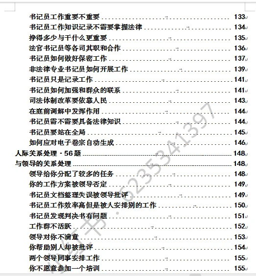 福建F院书记员面试预测——“人工智能会取