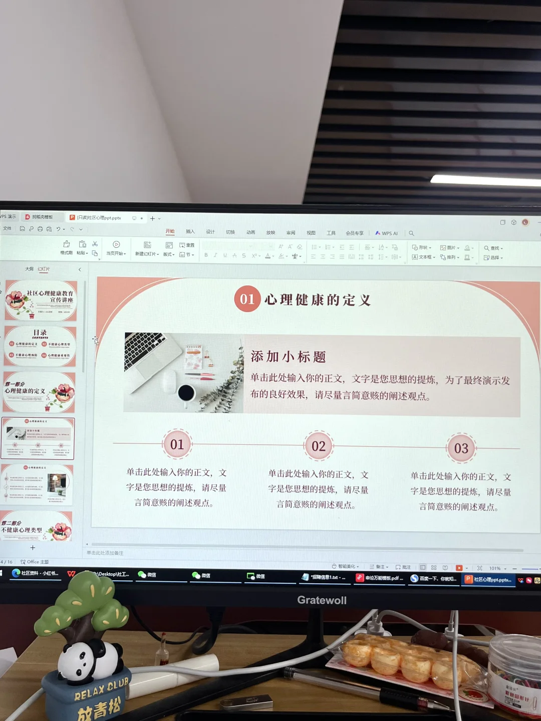 没想到社区心理讲座ppt模版居然这么好用！