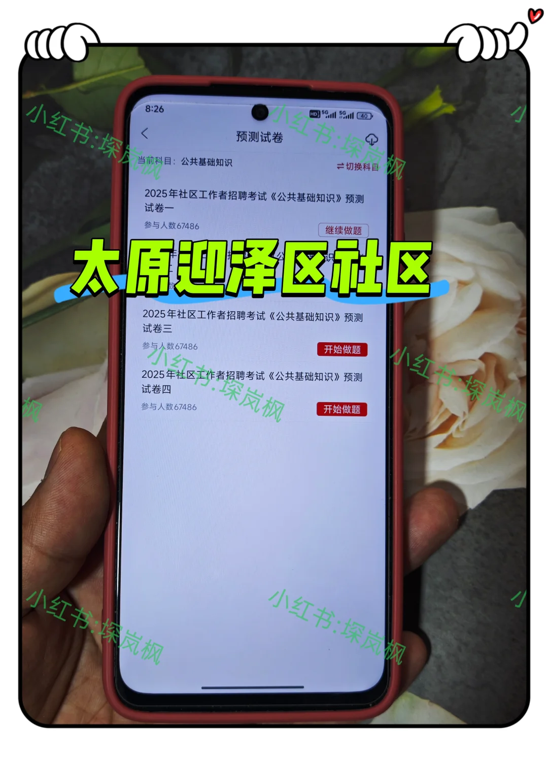 10.20报名太原迎泽区社区的人，我的建议是