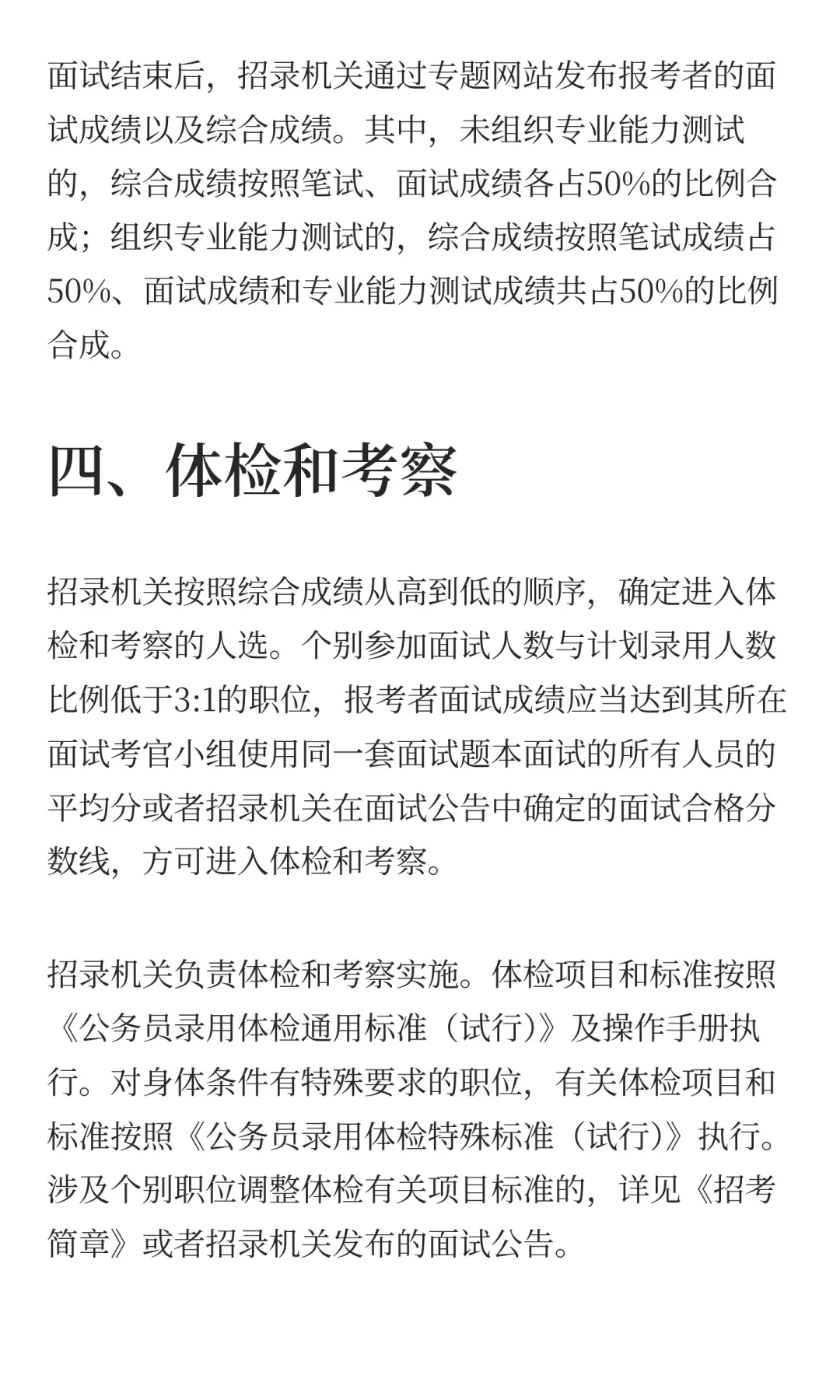 2026年国家公务员招录公告