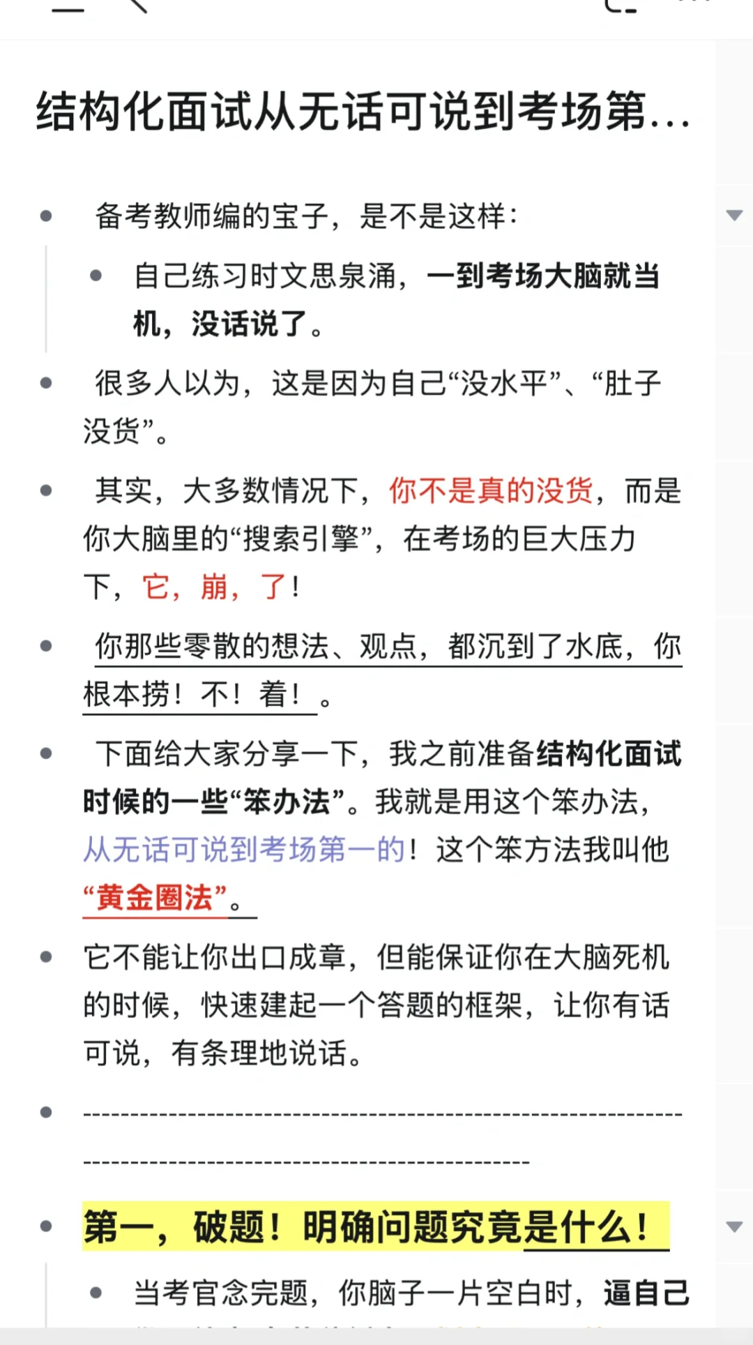 教师结构化面试从无话可说到考场第一的办法