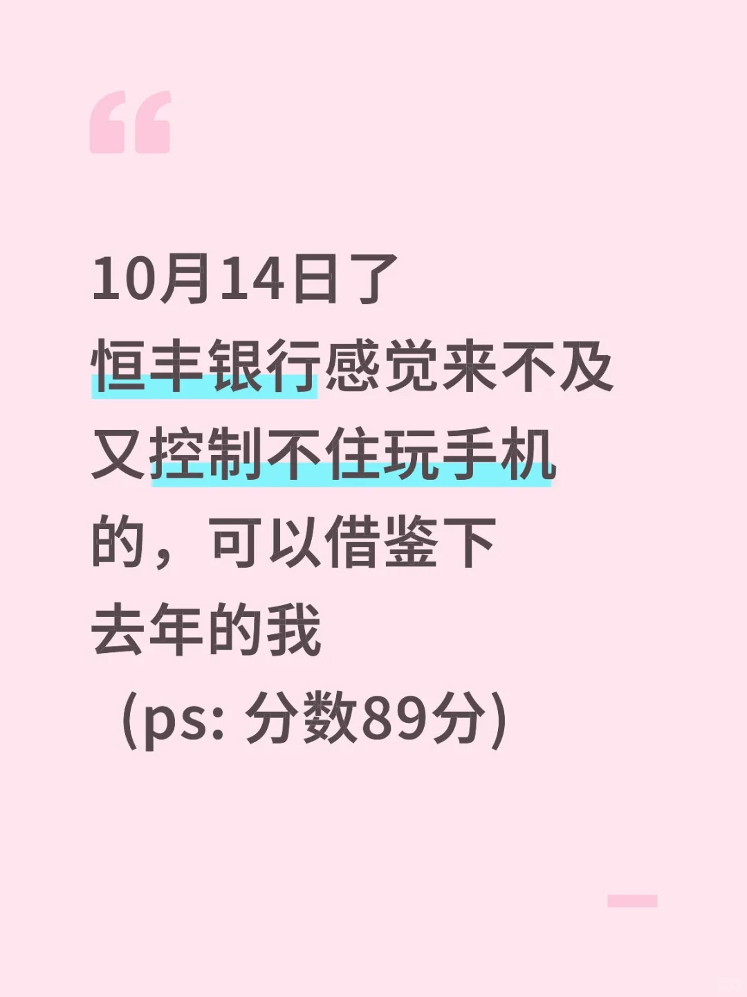 10月15日准备恒丰银行笔试，我的建议: