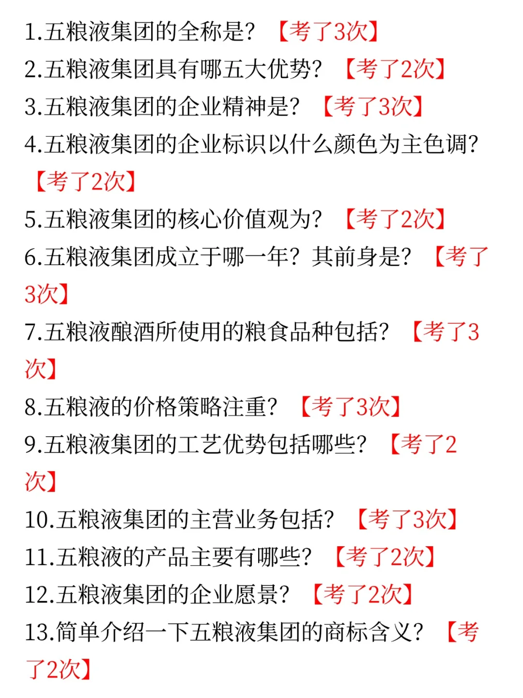 26五粮液集团笔试真放水啊，重复率85％，背