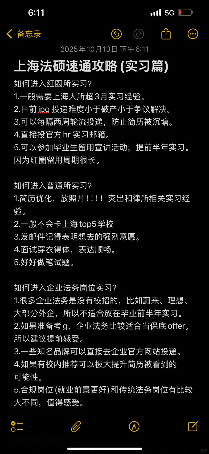 上海法硕速通攻略(实习篇)