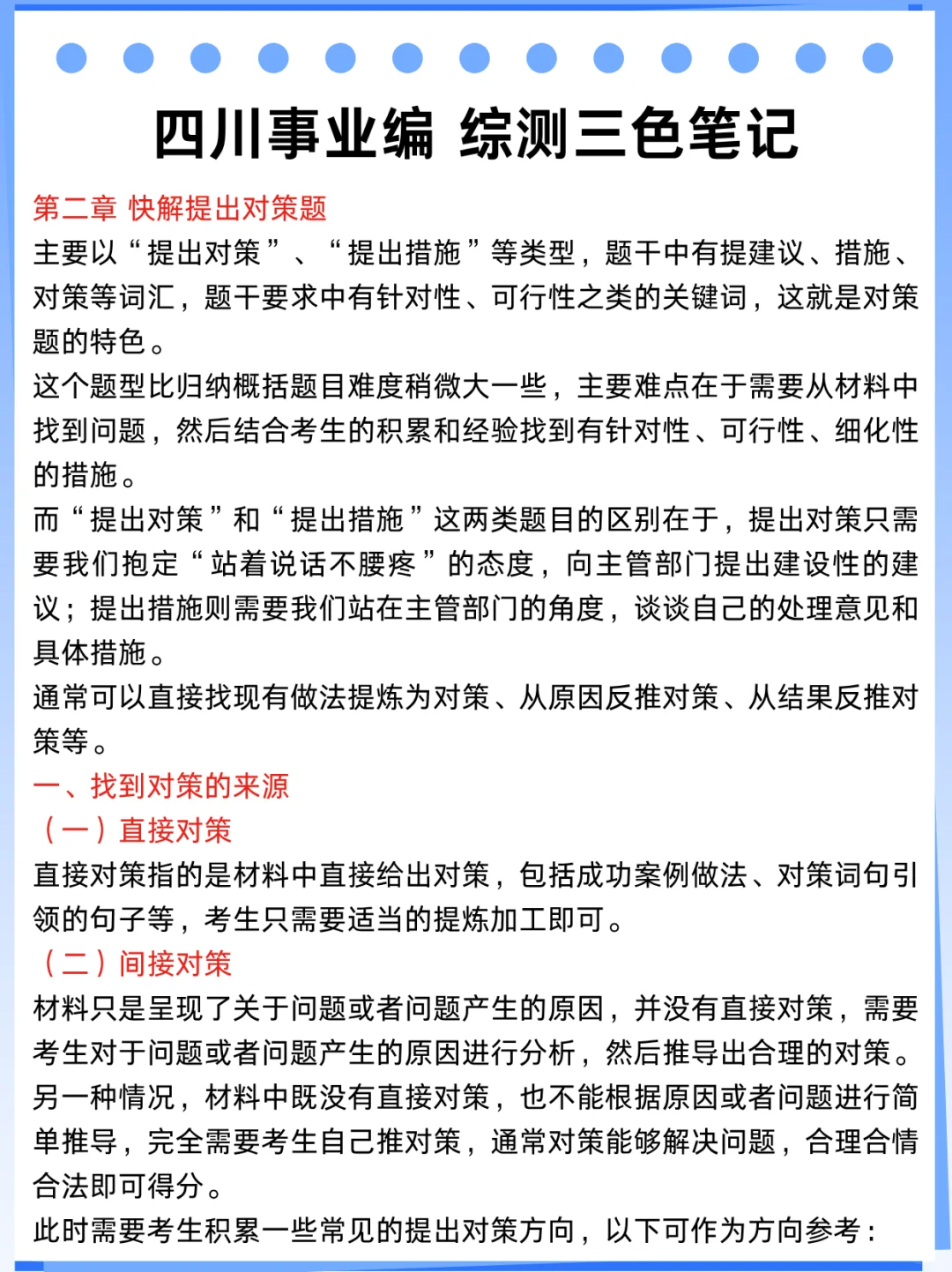 锺点提醒一下，11.16去参加四川事业单位的人