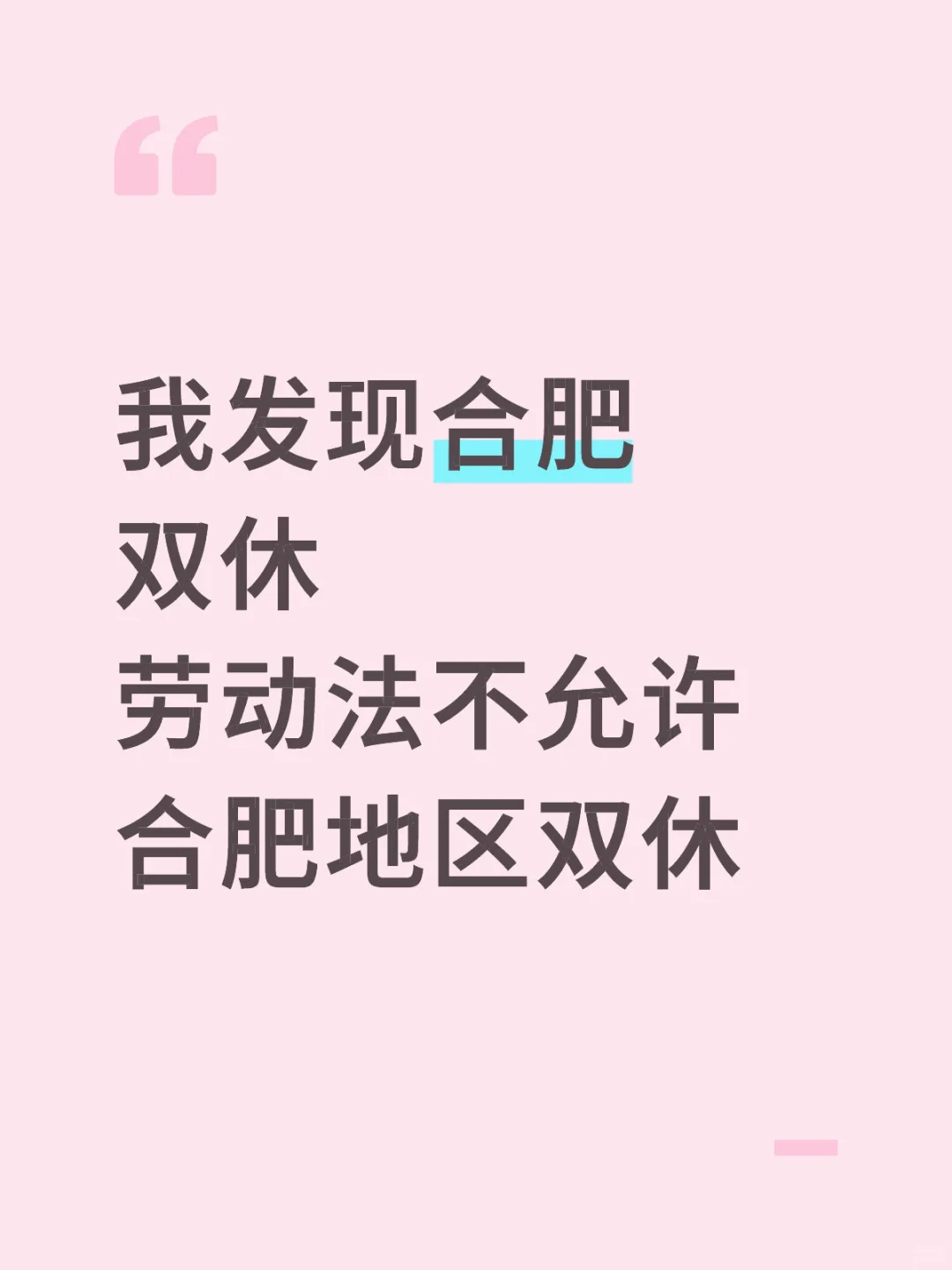 合肥双休犯罪