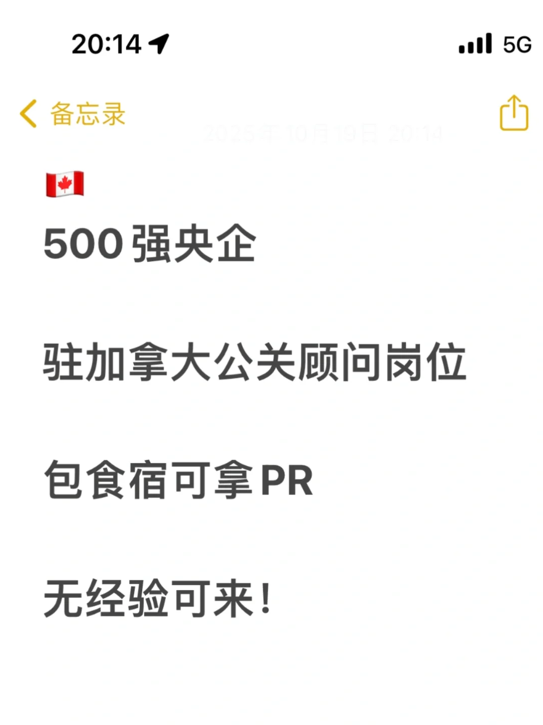500强央企驻加岗位招人，可拿PR!